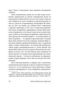 Эпос о Гильгамеше 10