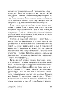 Эпос о Гильгамеше 11