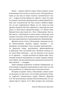 Эпос о Гильгамеше 4