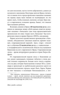 Эпос о Гильгамеше 5