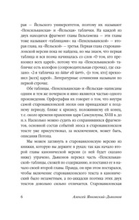 Эпос о Гильгамеше 6