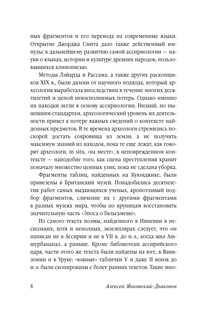 Эпос о Гильгамеше 8