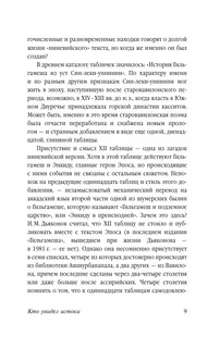 Эпос о Гильгамеше 9