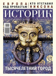 Историк № 07-08/2024 (июль-август)