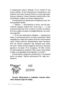 Дочь Земли: трансформация женской судьбы 12