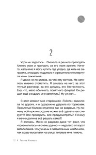 Дочь Земли: трансформация женской судьбы 14