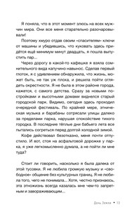 Дочь Земли: трансформация женской судьбы 15