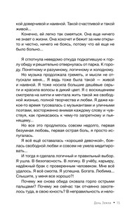 Дочь Земли: трансформация женской судьбы 17