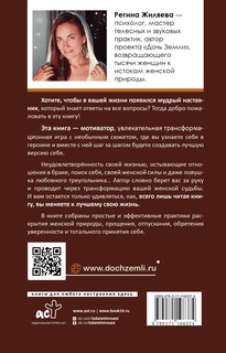 Дочь Земли: трансформация женской судьбы 2