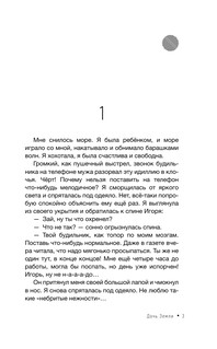 Дочь Земли: трансформация женской судьбы 5