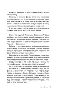 Дочь Земли: трансформация женской судьбы 7