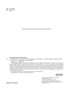 Большая книга о птицах. 1001 фотография 4