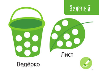 Цветная раскраска для больших точечных маркеров. 170 картинок 9