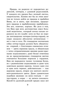 Белый Бим черное ухо 9