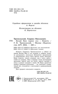 Белый Бим черное ухо 4