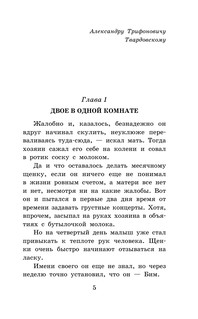 Белый Бим черное ухо 5