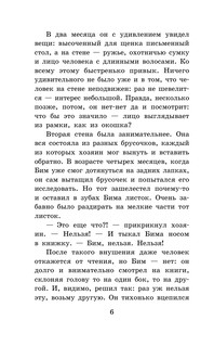 Белый Бим черное ухо 6