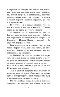 Белый Бим черное ухо 7