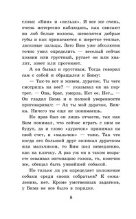 Белый Бим черное ухо 8