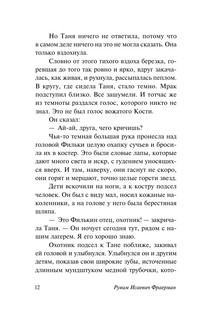 Дикая собака динго, или Повесть о первой любви 12