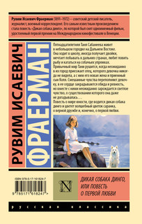 Дикая собака динго, или Повесть о первой любви 2