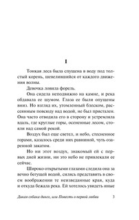 Дикая собака динго, или Повесть о первой любви 3