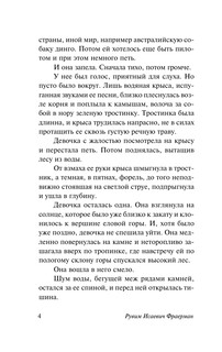 Дикая собака динго, или Повесть о первой любви 4
