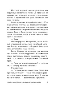 Дикая собака динго, или Повесть о первой любви 5