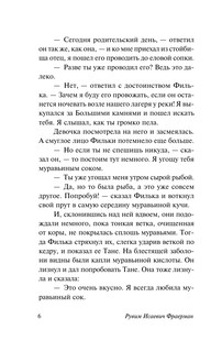 Дикая собака динго, или Повесть о первой любви 6
