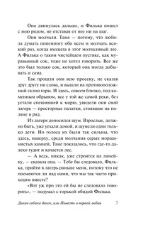 Дикая собака динго, или Повесть о первой любви 7