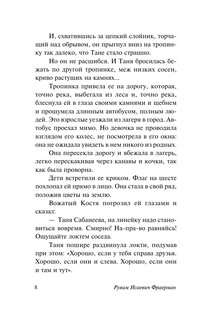 Дикая собака динго, или Повесть о первой любви 8