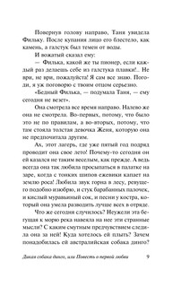 Дикая собака динго, или Повесть о первой любви 9