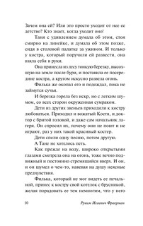 Дикая собака динго, или Повесть о первой любви 10