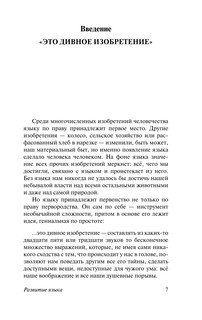 Развитие языка 4