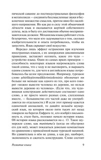 Развитие языка 6