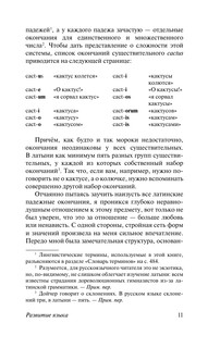 Развитие языка 8