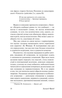 Остроумие и его отношение к бессознательному 11