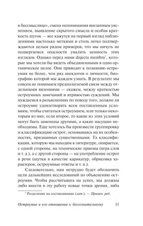 Остроумие и его отношение к бессознательному 12