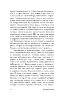 Остроумие и его отношение к бессознательному 13