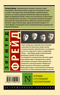 Остроумие и его отношение к бессознательному 2