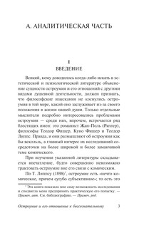 Остроумие и его отношение к бессознательному 4