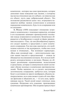 Остроумие и его отношение к бессознательному 5