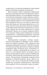 Остроумие и его отношение к бессознательному 6