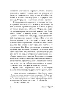 Остроумие и его отношение к бессознательному 7