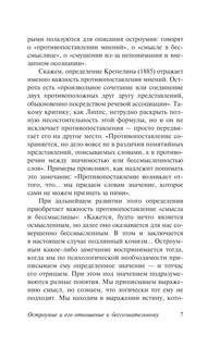 Остроумие и его отношение к бессознательному 8