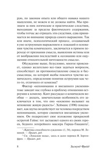 Остроумие и его отношение к бессознательному 9