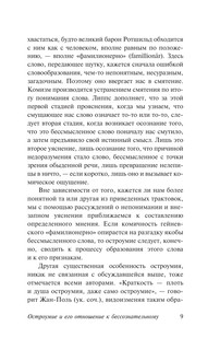 Остроумие и его отношение к бессознательному 10