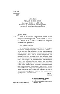 Путь к высоким вибрациям. Сила твоей энергии: книга практик 11