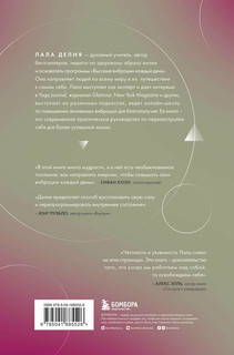 Путь к высоким вибрациям. Сила твоей энергии: книга практик 2