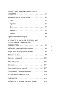 Путь к высоким вибрациям. Сила твоей энергии: книга практик 5